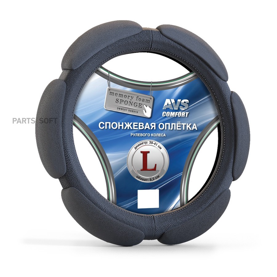 Оплетка на руль L "AVS" эко-кожа/алькантара, черный (объемные спонжевые вставки ) - AVS None None